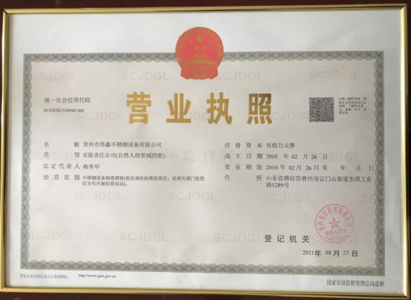 营业执照